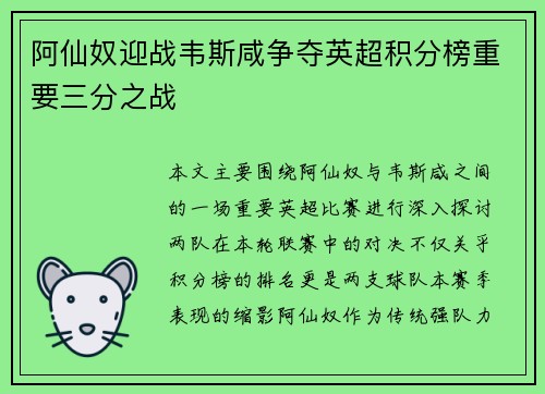 阿仙奴迎战韦斯咸争夺英超积分榜重要三分之战