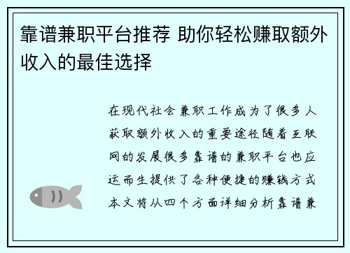 靠谱兼职平台推荐 助你轻松赚取额外收入的最佳选择