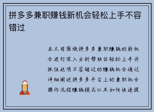 拼多多兼职赚钱新机会轻松上手不容错过