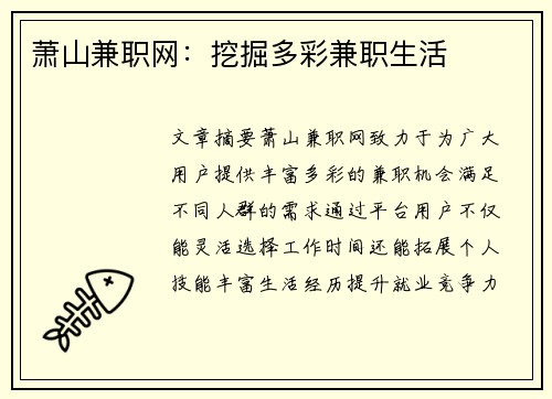 萧山兼职网：挖掘多彩兼职生活