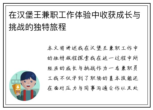 在汉堡王兼职工作体验中收获成长与挑战的独特旅程