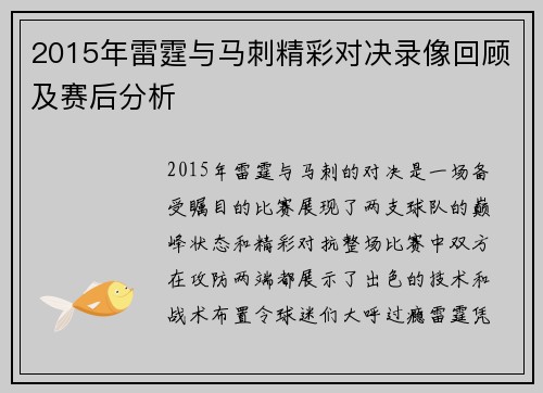 2015年雷霆与马刺精彩对决录像回顾及赛后分析