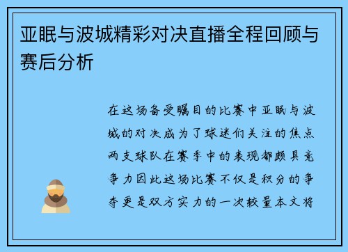 亚眠与波城精彩对决直播全程回顾与赛后分析