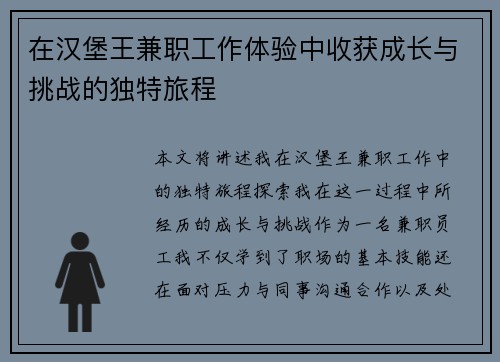 在汉堡王兼职工作体验中收获成长与挑战的独特旅程