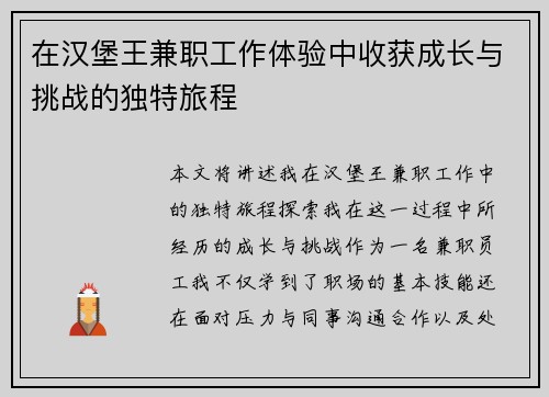 在汉堡王兼职工作体验中收获成长与挑战的独特旅程