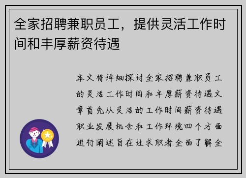 全家招聘兼职员工，提供灵活工作时间和丰厚薪资待遇