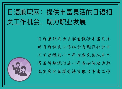 日语兼职网：提供丰富灵活的日语相关工作机会，助力职业发展