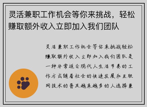 灵活兼职工作机会等你来挑战，轻松赚取额外收入立即加入我们团队