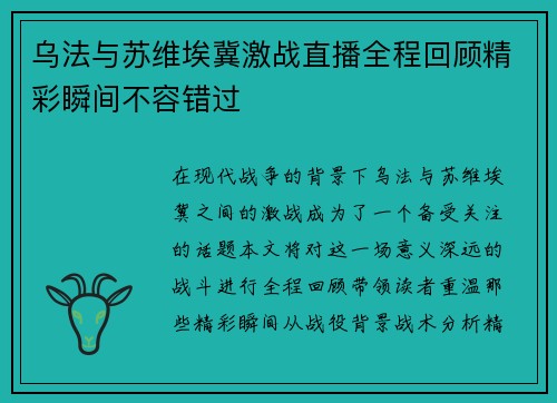 乌法与苏维埃冀激战直播全程回顾精彩瞬间不容错过