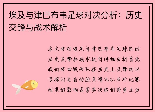 埃及与津巴布韦足球对决分析：历史交锋与战术解析