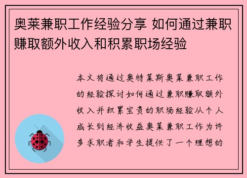 奥莱兼职工作经验分享 如何通过兼职赚取额外收入和积累职场经验
