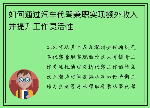 如何通过汽车代驾兼职实现额外收入并提升工作灵活性