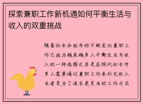探索兼职工作新机遇如何平衡生活与收入的双重挑战
