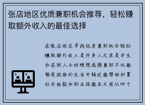 张店地区优质兼职机会推荐，轻松赚取额外收入的最佳选择