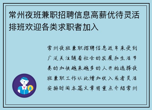 常州夜班兼职招聘信息高薪优待灵活排班欢迎各类求职者加入