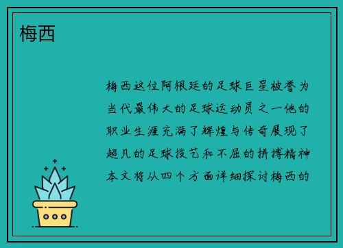 梅西