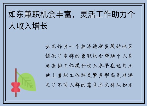 如东兼职机会丰富，灵活工作助力个人收入增长