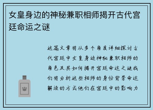 女皇身边的神秘兼职相师揭开古代宫廷命运之谜