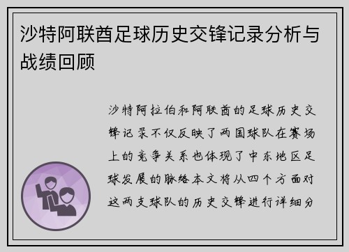 沙特阿联酋足球历史交锋记录分析与战绩回顾