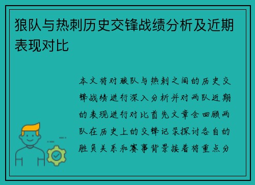 狼队与热刺历史交锋战绩分析及近期表现对比