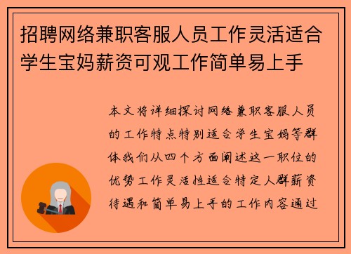 招聘网络兼职客服人员工作灵活适合学生宝妈薪资可观工作简单易上手