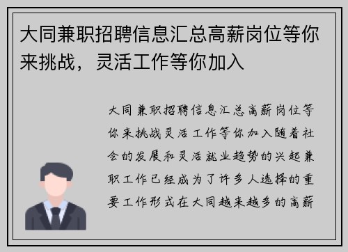 大同兼职招聘信息汇总高薪岗位等你来挑战，灵活工作等你加入