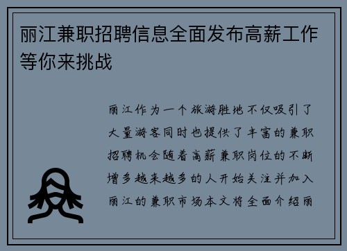 丽江兼职招聘信息全面发布高薪工作等你来挑战
