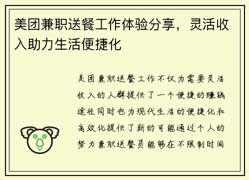 美团兼职送餐工作体验分享，灵活收入助力生活便捷化