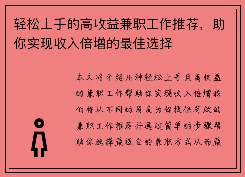 轻松上手的高收益兼职工作推荐，助你实现收入倍增的最佳选择