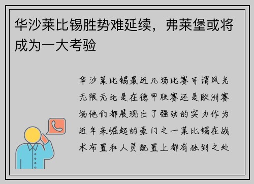 华沙莱比锡胜势难延续，弗莱堡或将成为一大考验
