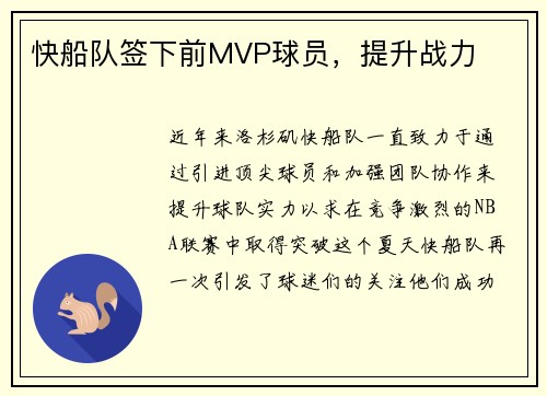 快船队签下前MVP球员，提升战力