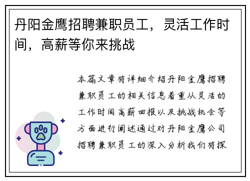 丹阳金鹰招聘兼职员工，灵活工作时间，高薪等你来挑战