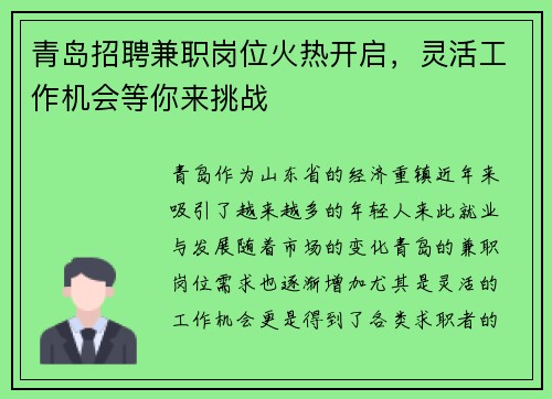 青岛招聘兼职岗位火热开启，灵活工作机会等你来挑战