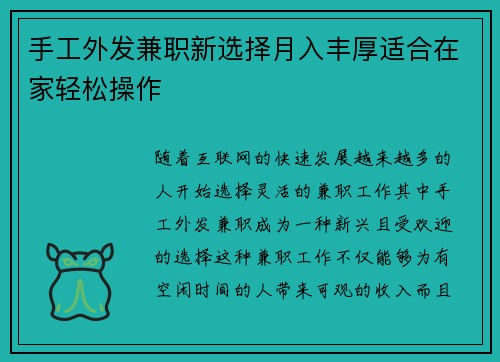 手工外发兼职新选择月入丰厚适合在家轻松操作