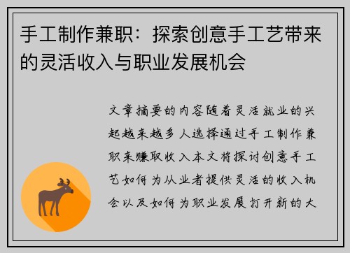 手工制作兼职：探索创意手工艺带来的灵活收入与职业发展机会