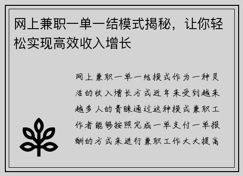 网上兼职一单一结模式揭秘，让你轻松实现高效收入增长