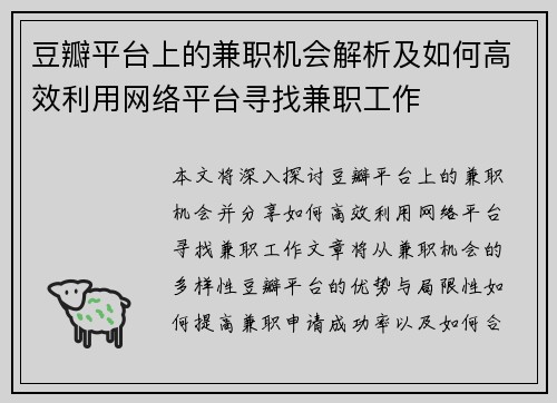 豆瓣平台上的兼职机会解析及如何高效利用网络平台寻找兼职工作