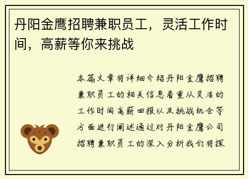 丹阳金鹰招聘兼职员工，灵活工作时间，高薪等你来挑战