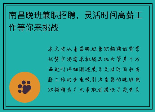 南昌晚班兼职招聘，灵活时间高薪工作等你来挑战