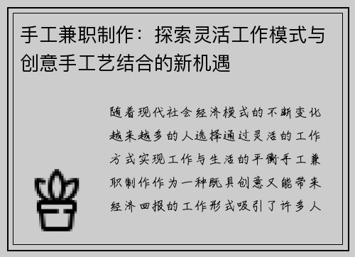 手工兼职制作：探索灵活工作模式与创意手工艺结合的新机遇