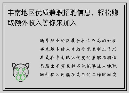丰南地区优质兼职招聘信息，轻松赚取额外收入等你来加入