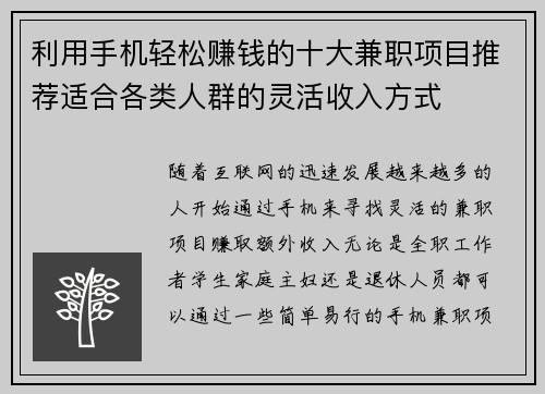 利用手机轻松赚钱的十大兼职项目推荐适合各类人群的灵活收入方式