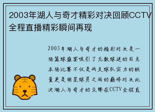 2003年湖人与奇才精彩对决回顾CCTV全程直播精彩瞬间再现