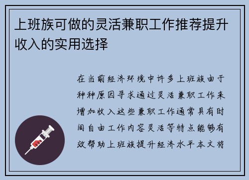 上班族可做的灵活兼职工作推荐提升收入的实用选择