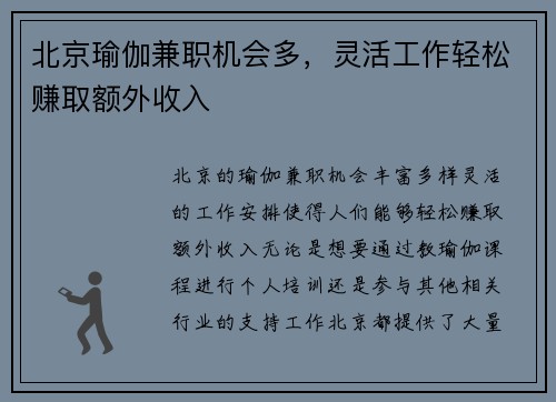 北京瑜伽兼职机会多，灵活工作轻松赚取额外收入
