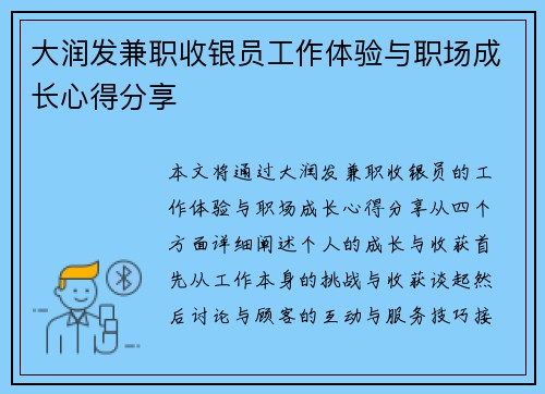大润发兼职收银员工作体验与职场成长心得分享