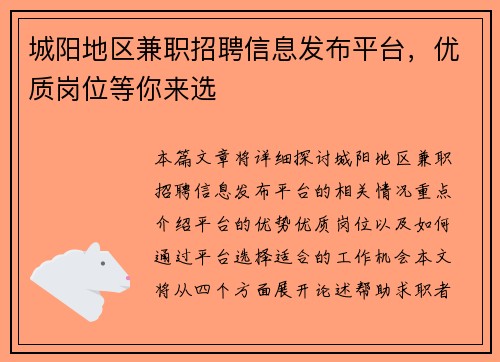 城阳地区兼职招聘信息发布平台，优质岗位等你来选