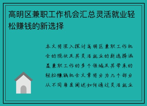 高明区兼职工作机会汇总灵活就业轻松赚钱的新选择
