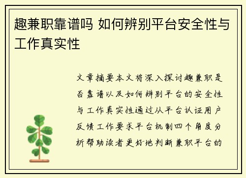 趣兼职靠谱吗 如何辨别平台安全性与工作真实性