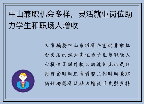 中山兼职机会多样，灵活就业岗位助力学生和职场人增收